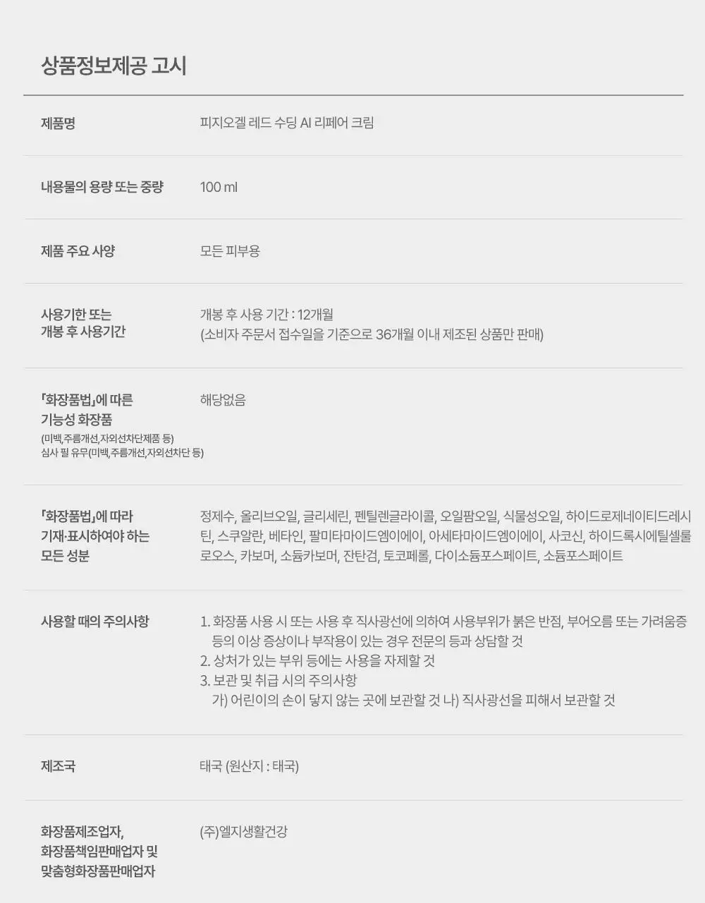 [7월올영픽/손상장벽리페어] 피지오겔 레드수딩 AI 리페어 크림 100m 기획(+30ml+마스크 2매) 상세페이지 27